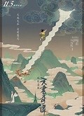 《天书奇谭4K纪念版》曝踏梦而来预告 匠心造就中国传统美学巅峰