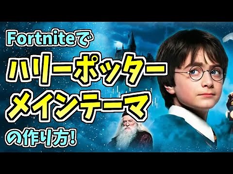 Harry Potter Main Theme (Fortnite) [A]