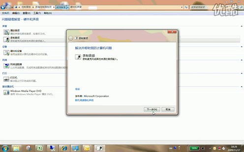 _控制面板所有控制面板项疑难解答_声音