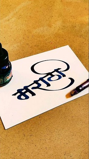 How to Write Marathi | Marathi Calligraphy | Devnagari | Hindi Marathi Calligraphy | Akshar Lekhan