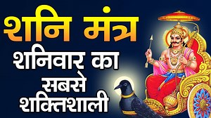 2.2K views · 355 reactions | Shani Dev Mantra 108 times by Suresh...