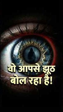 आपका दिमाग आपको ये सच नहीं बताएगा... 🧠 #PsychologyFacts