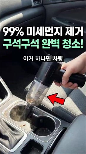 휴대식 무선 초강력 차량용 청소기