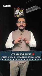 JEE Main 2026 Big Update ⚠️| Form भर दिया? Payment Status जरूर चेक करो!