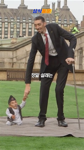 세상에서 가장 설레는 키 차이
