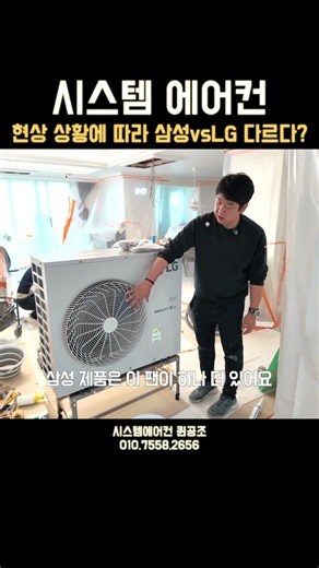 Samsung vs. LG System Air Conditioner Outdoor Unit Size Differences: You Must Choose the Brand Ba...