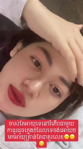 វីដេអូ​របស់ Ling Ka (@ling.ka73) ជាមួយ original sound - Ten Ten🇰🇭🇰🇭