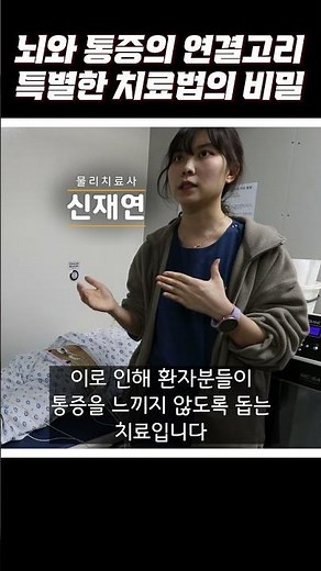#페인스크램블러 치료, 정말 효과 있을까?