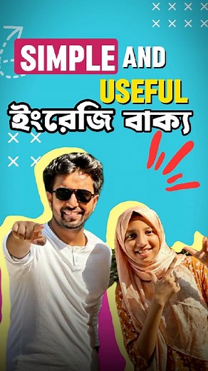 545K views · 10K reactions | প্রতিদিন ব্যবহারিত প্রয়োজনীয় কিছু ইংরেজি বাক্য - Daily useful English sentences #spokenenglish #learnenglish #rdmonline | RDM English School | Facebook