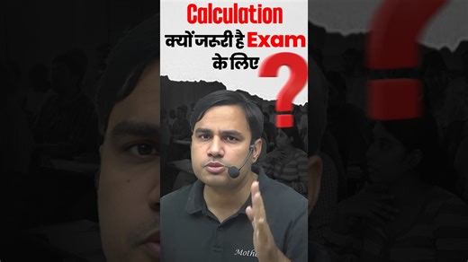 Pawan Rao Sir ने 😱 बताया Calculation क्यों जरूरी है Exams के लिए ?? #ytshorts #ssc #pawanraosir