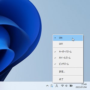 タブレット PC の操作が飛躍的に向上するズームソフト「Tablet Pro ZOOM」