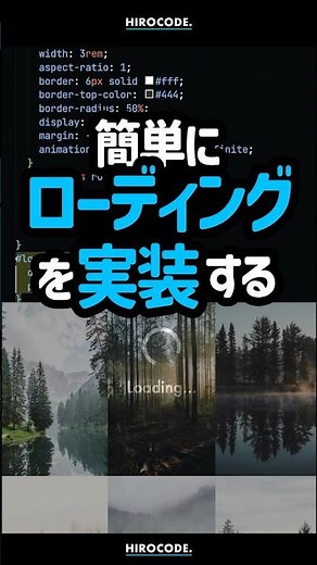 簡単にローディングを実装する方法 #shorts #コーディング #プログラミング #htmlcss #html #programming #css #javascript