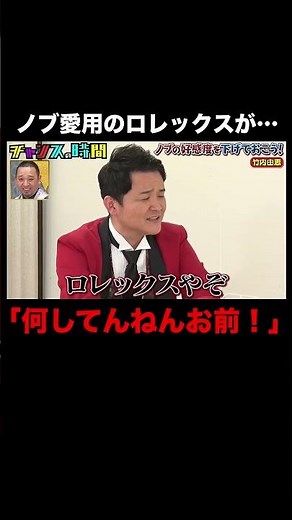 ノブが元テレ朝・竹内由恵にブチギレ #ノブの好感度を下げておこう 『 #チャンスの時間 』#ABEMA で無料配信中 #千鳥 #ノブ #大悟