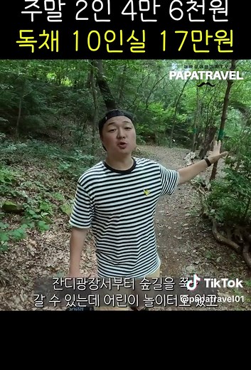 국립대전숲체원: 저렴한 숙박과 다양한 숲체험