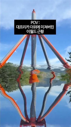대프리카 더위에 미쳐버린 이월드 놀이기구