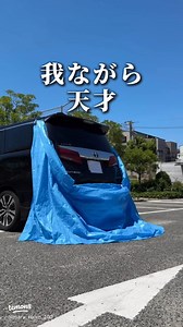 DAISOマグネットクリップとブルーシートで作る簡単車用テントの作り方