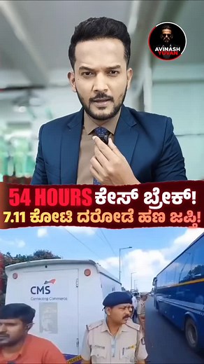 34K views · 4K reactions |  7.11 Crore Robbery Case Update! 5.76 crore recovered l 3 arrest l What was the plan? | Avinash Yuvan | Facebook