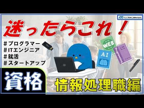 モラブの研修風景２６ 迷ったらこれ！【職種別】就活でアピールできるおすすめ資格②