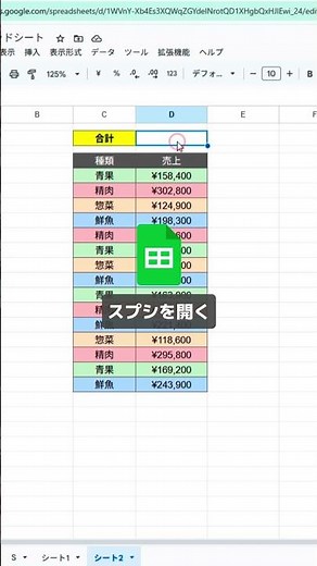 フィルタで絞ったデータだけをすぐに計算できるシートの作り方の方法 #スプレッドシート #スプシ #Excel初心者 #仕事効率化