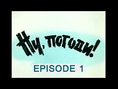 Nu Pagadi! Wolf und Hase Episode 1 - Well,Hare,wait ! (Nu,Pogodi !) Ну, погоди!