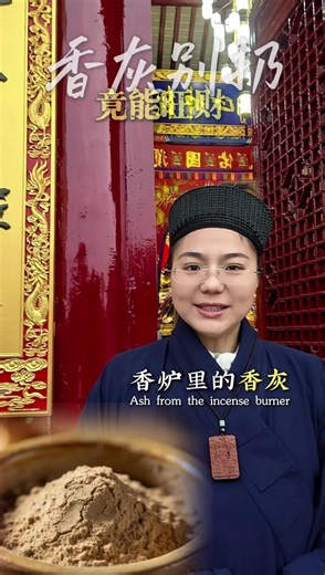 处理香炉香灰的财运智慧
