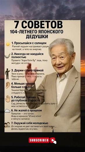 7 СОВЕТОВ ДОЛГОЖИТЕЛЯ 🇯🇵 #психология #личность #мотивация #мудрость #цитаты #люди #любовь #факты