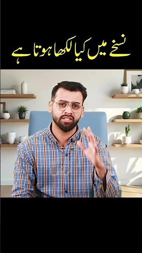 Nuskha #pakistanihumor #indianlaughs #funnyshorts #comedy #jokes #indiancomedy