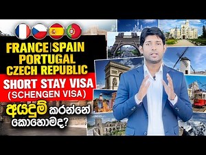+94 71 435 6172 | France tourist visa Sinhala | How to apply for France visa in Sri Lanka | schengen