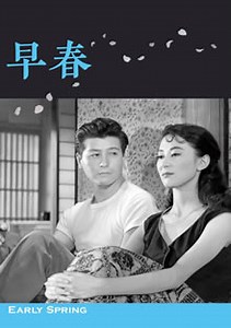 早春（1956年）