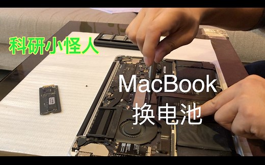 MacBook换电池