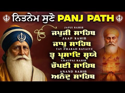 27\\12\\2025 Panj Bania With Lyrics \\\\ Panj Bania da Path \\\\ ਨਿਤਨੇਮ ਪੰਜ ਬਾਣੀਆ \\\\ Panj Bania