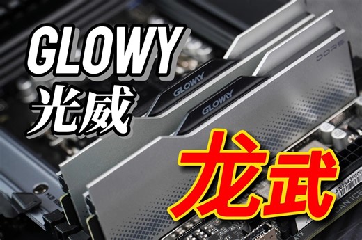 【装机】又帅又能超的光威龙武ddr5内存条实机展示&超频分享(海力士adie 6800c34)