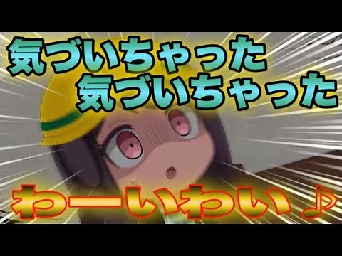 気づいちゃった♪気づいちゃった♪わーいわい【バンドリ】