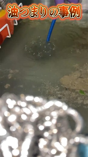Case Study: Clearing a Grease-Clogged Sink! 【Fuji Suido】 #shorts