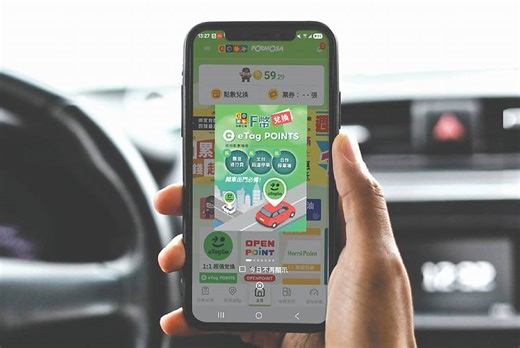 eTag POINTS支付ETC與停車費 抗通膨