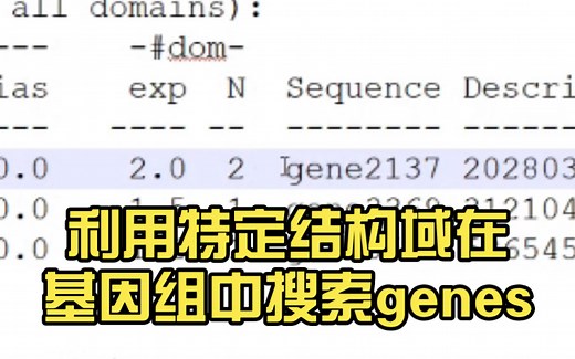 利用hmmer, pafm特定结构域在基因组中搜索genes