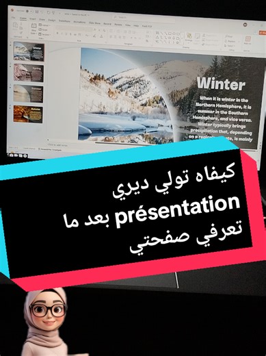 كيفاه تولي ديري présentation PowerPoint بعد ما تعرفي صفحتي #presentetion_powerpoint #تعلم_الاعلام_الآلي #powerpoint #كتابة_مذكرات_تخرج #informatique
