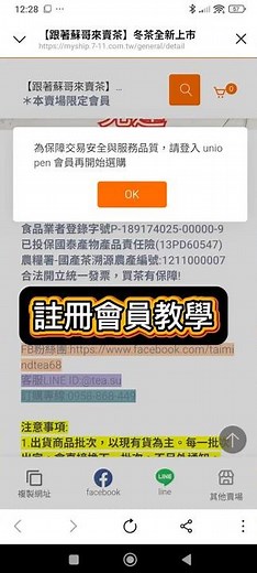 7-11賣貨便註冊教學【自行下單】#蘇哥茶業 #跟著蘇哥來賣茶 #7-11 #7-ELEVEn #賣貨便 #7-11賣貨便 #蘇哥 #茶葉 #tea