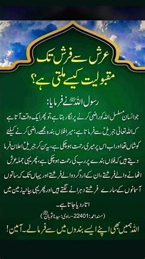 Hadees || Hadith || Best Hadees || Beutiful Hadees | #shorts