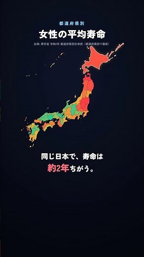 女性が早死にする県…あなたは何位？｜都道府県別の平均寿命