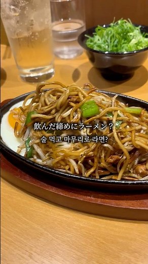 【福岡】飲んだ〆に想夫恋の焼きそばを食べてみた【想夫恋 渡辺通店】야키소바 맛집을 소개합니다￼ #福岡グルメ #焼きそば #후쿠오카 #맛집