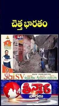 India Generates Around 1.71 Lakh Tonnes of Municipal Solid Waste Every Day | V6 Teenmaar