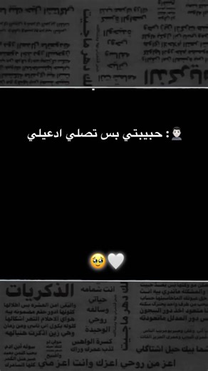 دعوات الحب والصلاة: رسالة خاصة لحبيبتي
