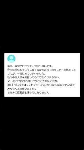 【ヤフー知恵袋】「青学ばかり優勝するの、なんでつまらないの？？」→ 偏重すぎる大学の応援に爆笑wwww #shorts #ヤフー知恵袋 #知恵袋