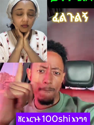 #adonay #jondaniel #fyp #habeshatiktok #viralvideo #ethiopian_tik_tok🇪🇹🇪🇹🇪🇹🇪🇹