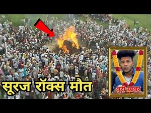 Suraj Rox Death News | Suraj Rox Comedy Video | Suraj Rox News | Suraj Rox @surajroxmasti3182