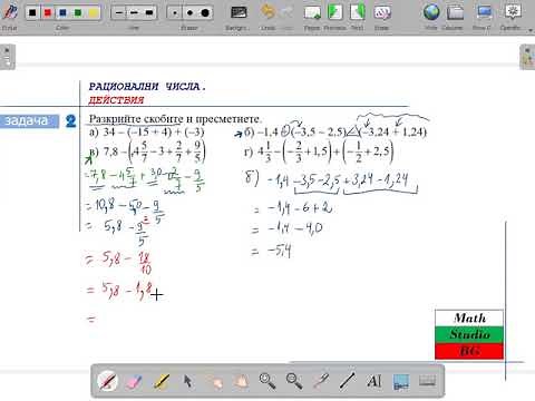ДЕЙСТВИЯ С РАЦИОНАЛНИ ЧИСЛА (6.клас) {32.ден}