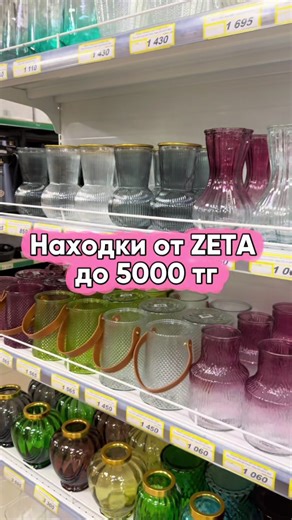 ZETA: Үйге арналған тауарлар супербағада