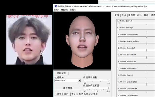 用Face gen给蔡徐坤建3D脸模