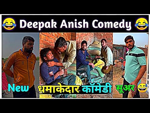 Deepak Anish Comedy 2026 || Deepak Bhati Comedy 😂 || Don't Laugh 😂😜 || #fun #funny #comedy #video